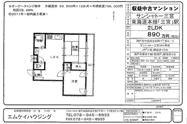 収益用中古マンション