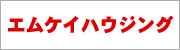 エムケイハウジング