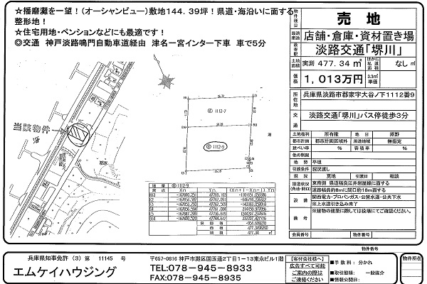 淡路市 郡家 住宅用地